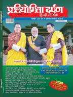 Pratiyogita Darpan Hindi Monthly Magazine-MAY-2024