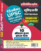 13 Previous Year Wise UPSC Civil Services IAS Prelims Solved Papers