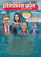 Pratiyogita Darpan Hindi Monthly Magazine-June-2024